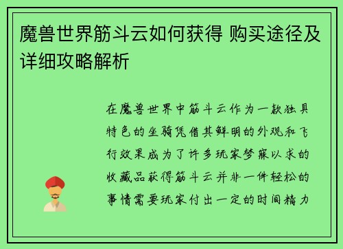 魔兽世界筋斗云如何获得 购买途径及详细攻略解析
