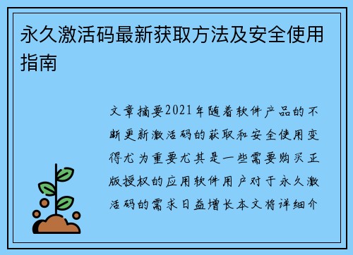 永久激活码最新获取方法及安全使用指南