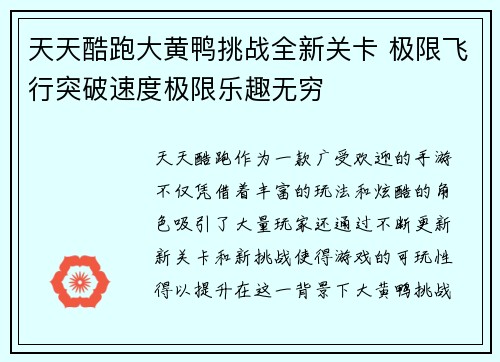 天天酷跑大黄鸭挑战全新关卡 极限飞行突破速度极限乐趣无穷